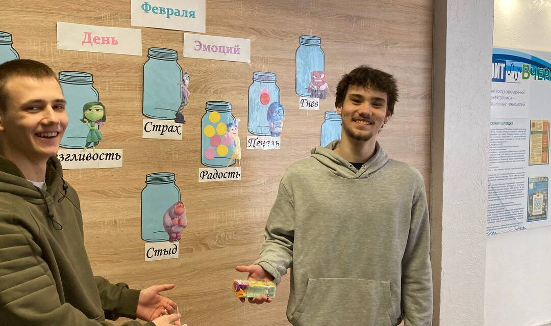День эмоций