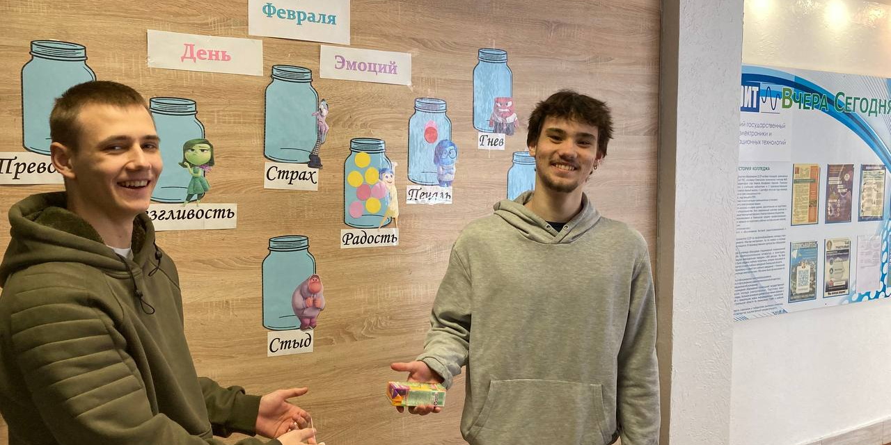 День эмоций