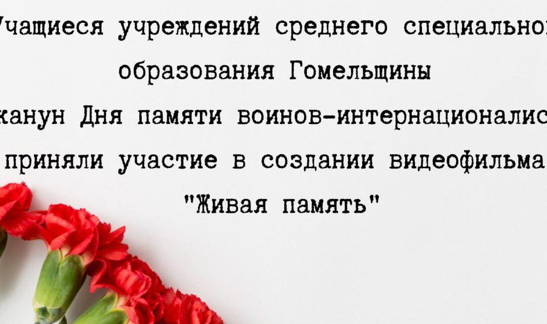 Видеофильм «Живая память»