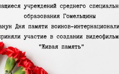 Видеофильм «Живая память»
