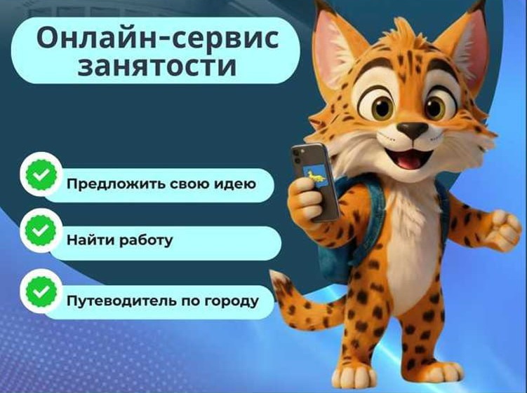 Онлайн-сервис занятости