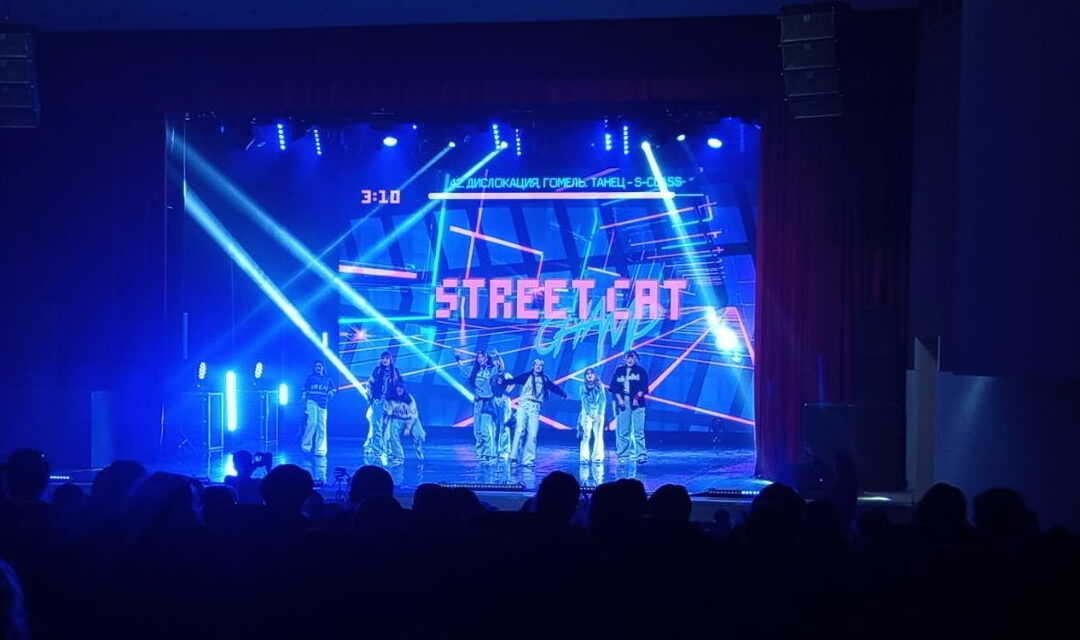 Танцевальный фестиваль Street Cat