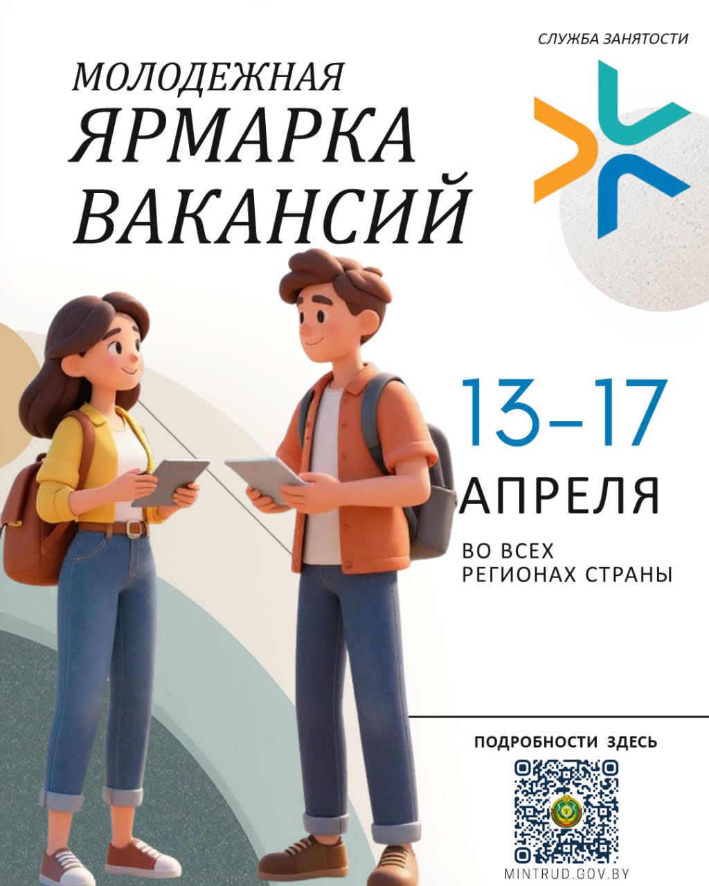 Ярмарка вакансий
