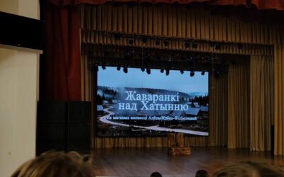 Посещение спектакля «Жаворонки над Хатынью»