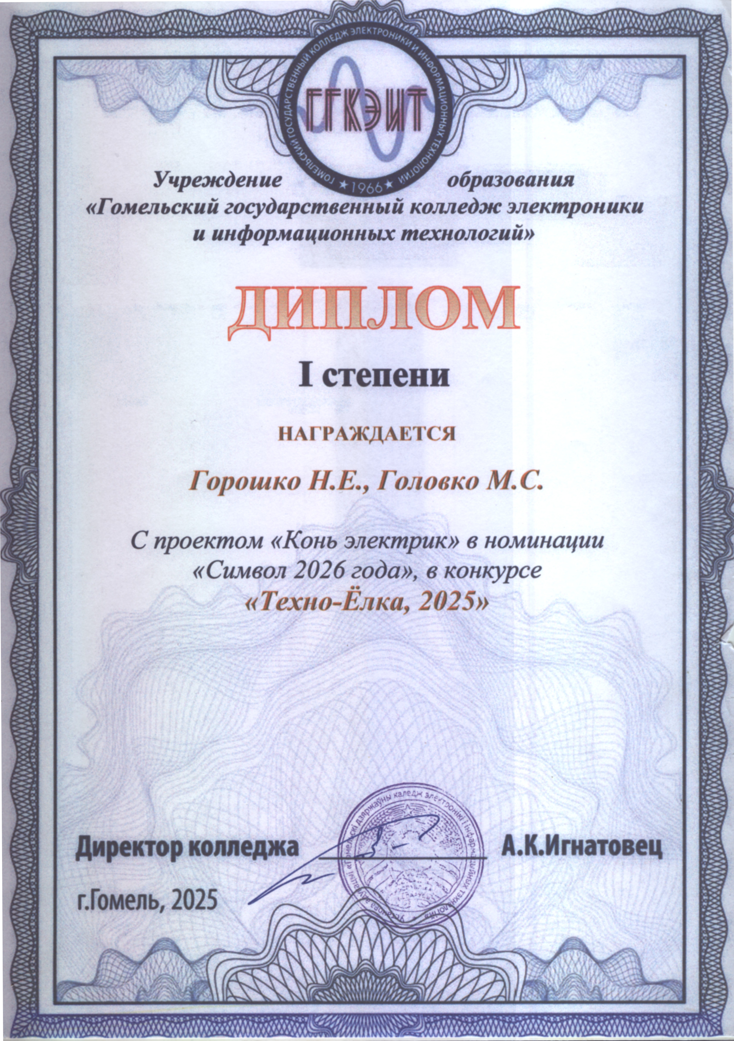 Наши достижения в 2025 году