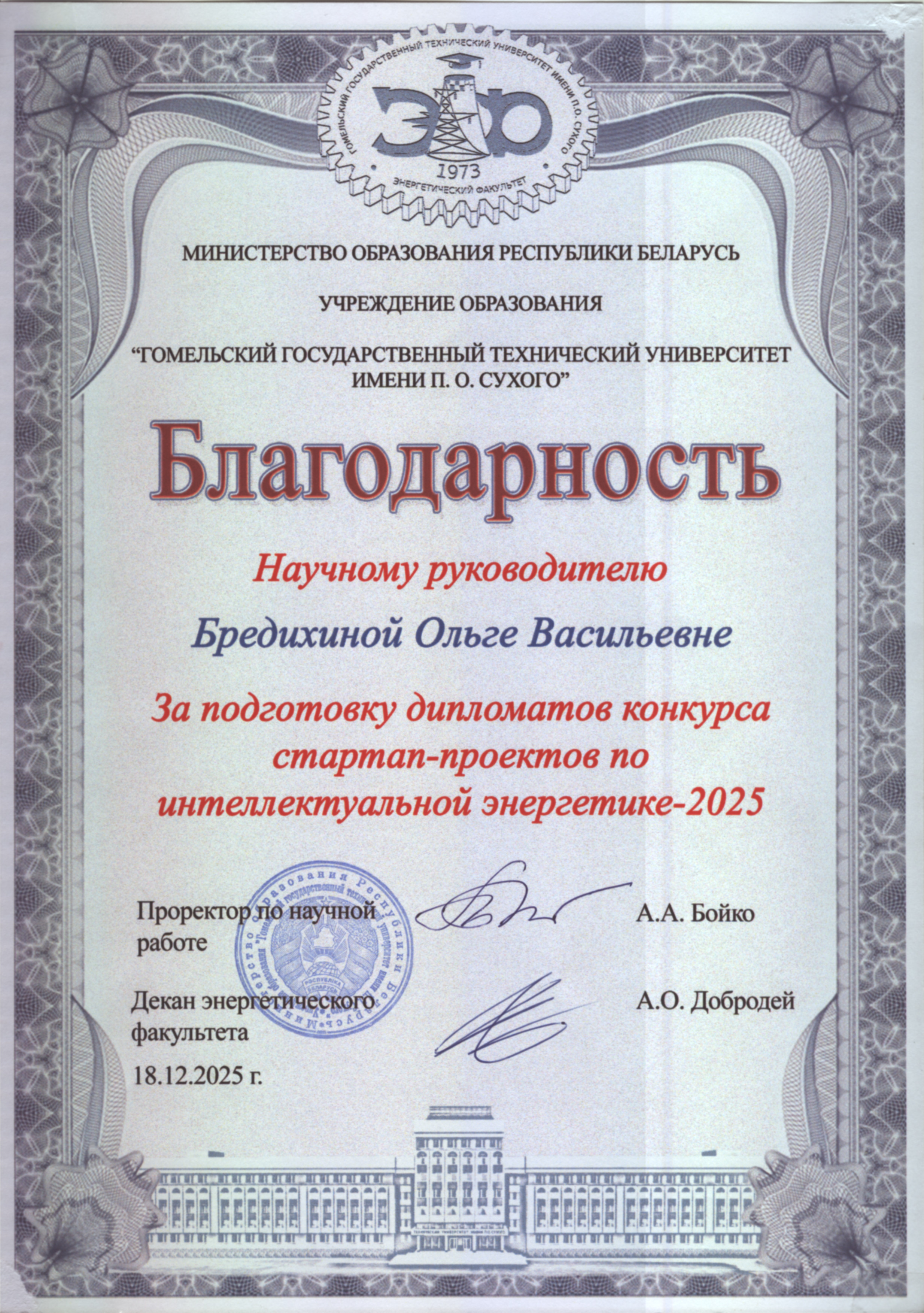 Наши достижения в 2025 году