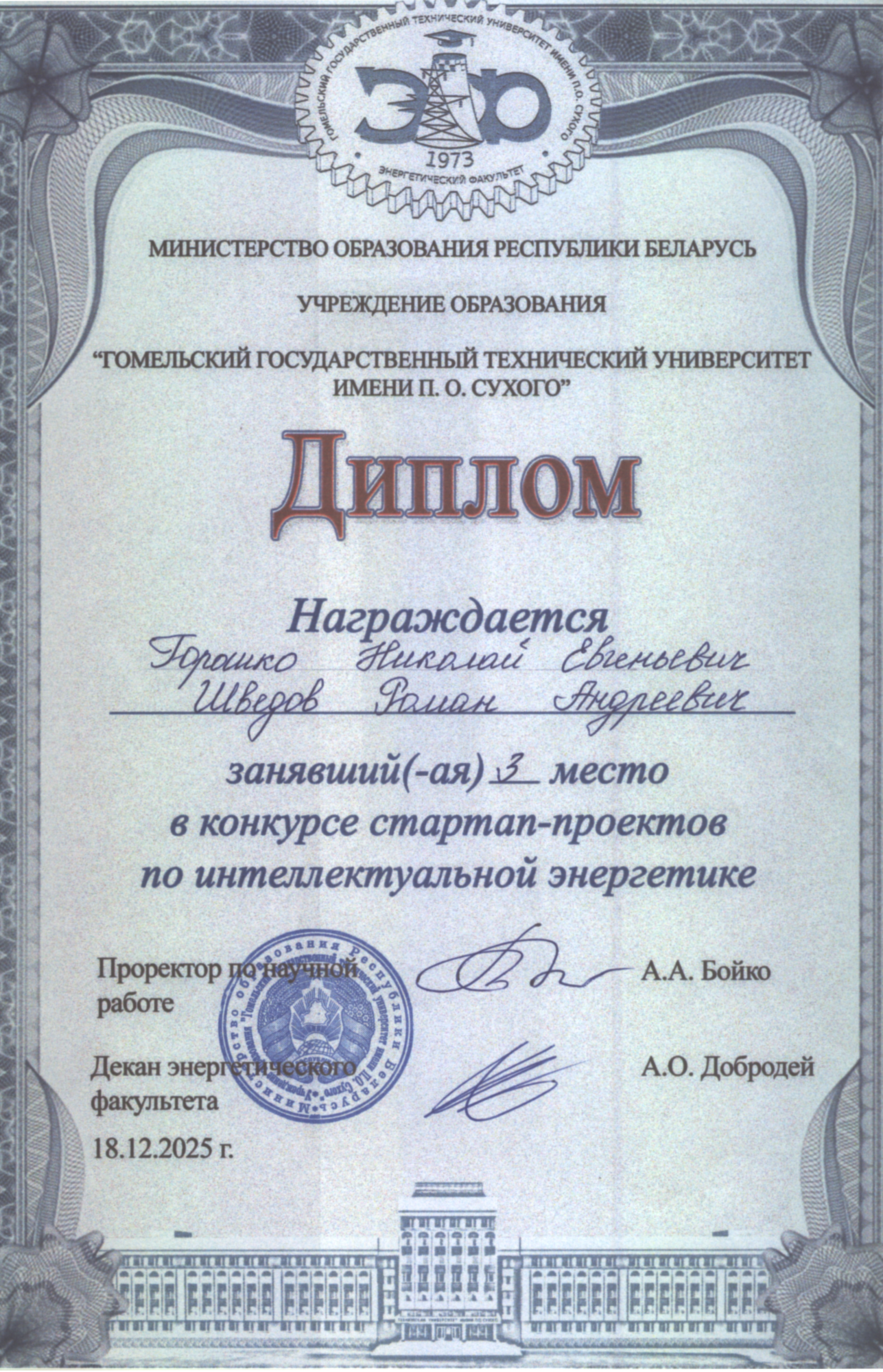 Наши достижения в 2025 году