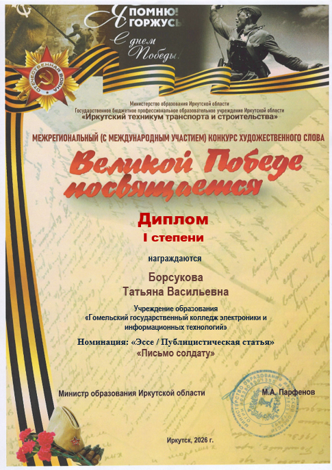 Наши достижения в 2026 году