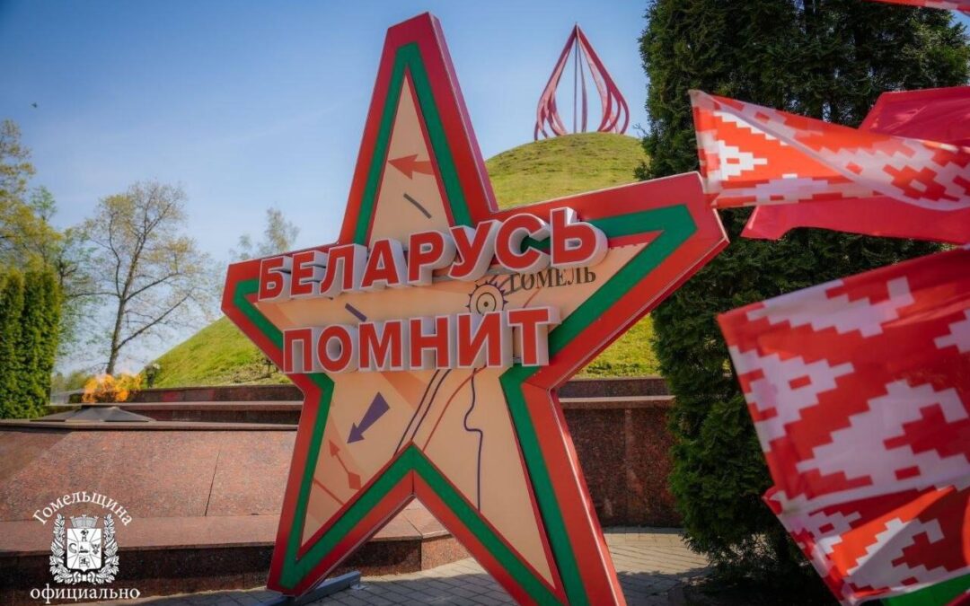 День всенародной памяти жертв Великой Отечественной войны и геноцида белорусского народа